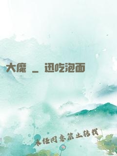 大魔龍