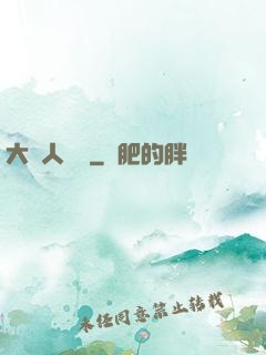 大魚人傳說