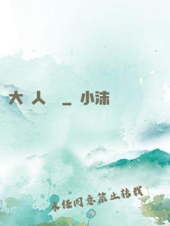 大魚人傳說