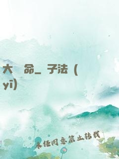 大黃饒命