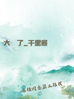 大龍掛了