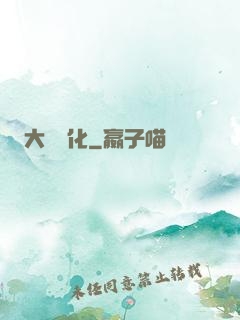 大龍進化