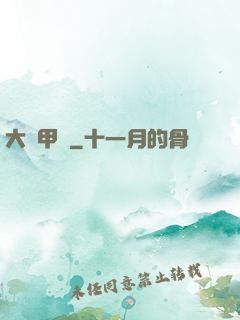大龜甲師
