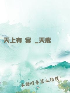 天上有間客棧
