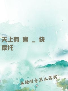 天上有間客棧