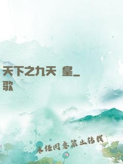 天下之九天龍皇