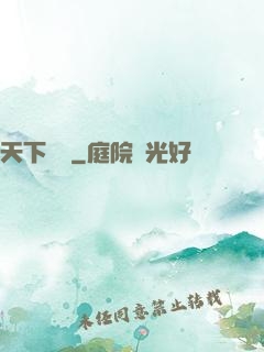 天下無雙