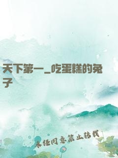 天下第一