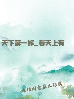 天下第一嫁