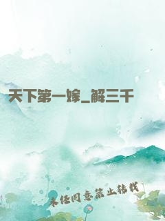 天下第一嫁