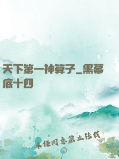 天下第一神算子