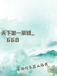 天下第一豪婿