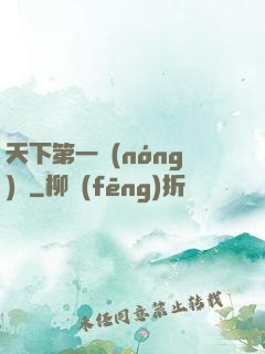 天下第一農(nóng)莊