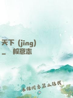 天下經(jīng)綸