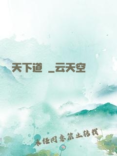 天下道門