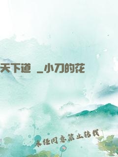 天下道門
