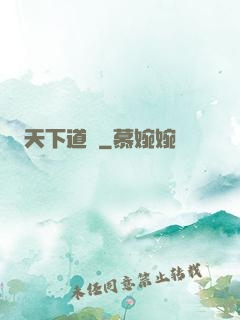 天下道門