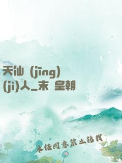 天仙經(jīng)紀(jì)人