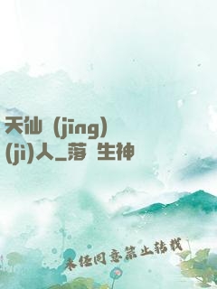 天仙經(jīng)紀(jì)人