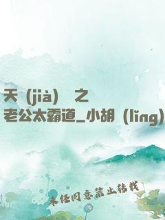 天價(jià)寶寶之老公太霸道