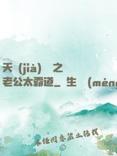 天價(jià)寶寶之老公太霸道