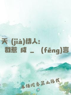 天價(jià)情人：總裁惹愛成癮