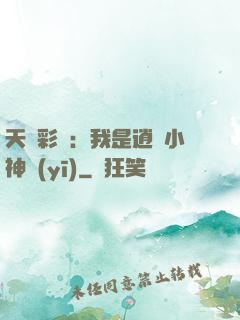 天價彩禮：我是逍遙小神醫(yī)