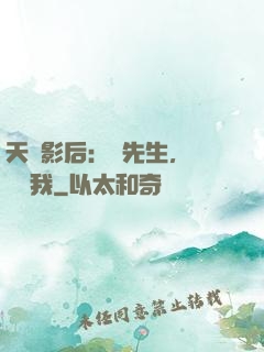天價影后：宮先生，請獨寵我