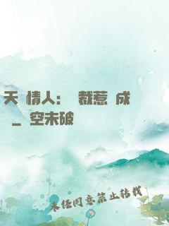 天價情人：總裁惹愛成癮