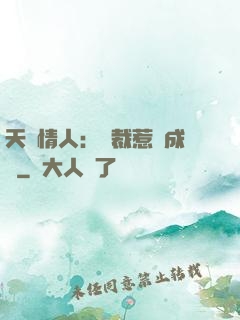 天價情人：總裁惹愛成癮