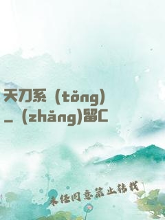 天刀系統(tǒng)