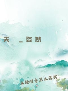 天劍圖騰