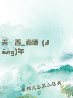 天劍書香