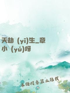 天劫醫(yī)生