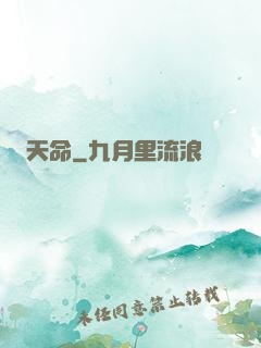天命