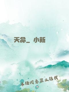 天命