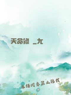 天命修羅