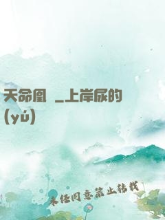 天命凰謀