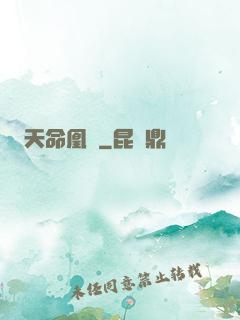 天命凰謀