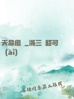 天命凰謀