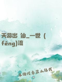 天命出馬仙