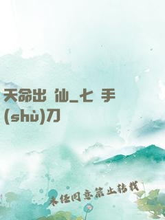 天命出馬仙