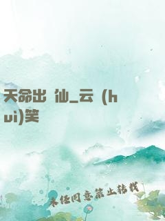 天命出馬仙