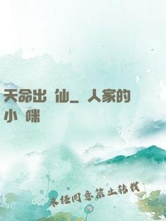 天命出馬仙