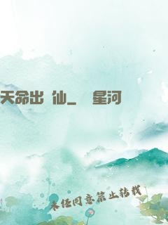 天命出馬仙
