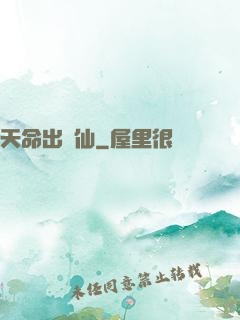 天命出馬仙