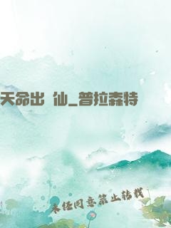 天命出馬仙
