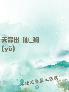 天命出馬仙