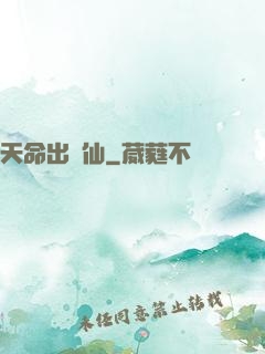 天命出馬仙
