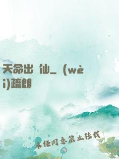 天命出馬仙